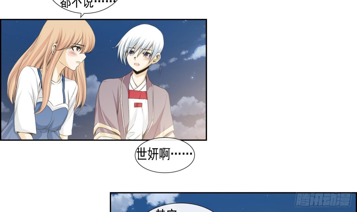 《红银月下》第160话 第6页