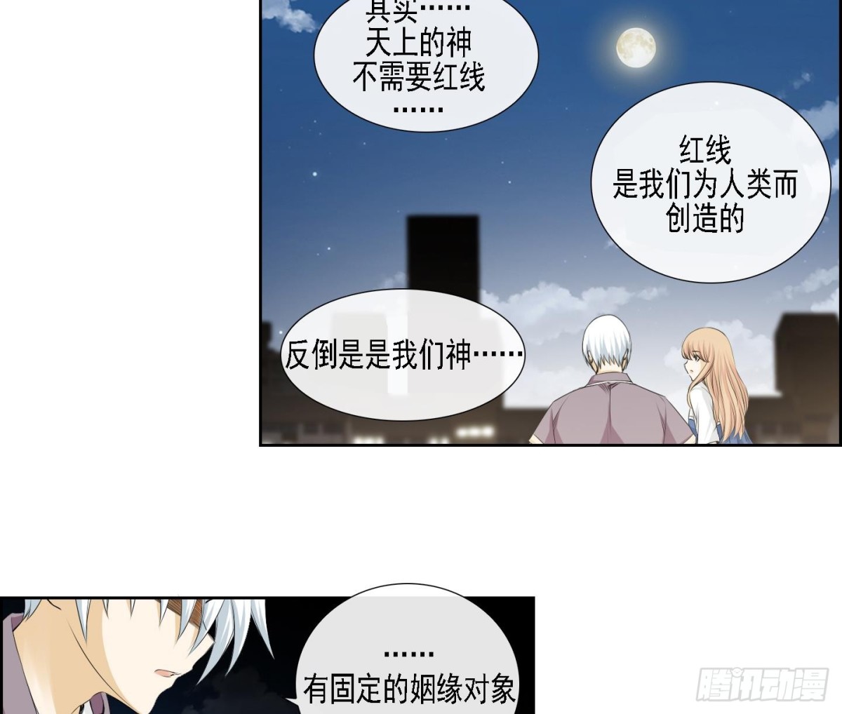 《红银月下》第160话 第7页