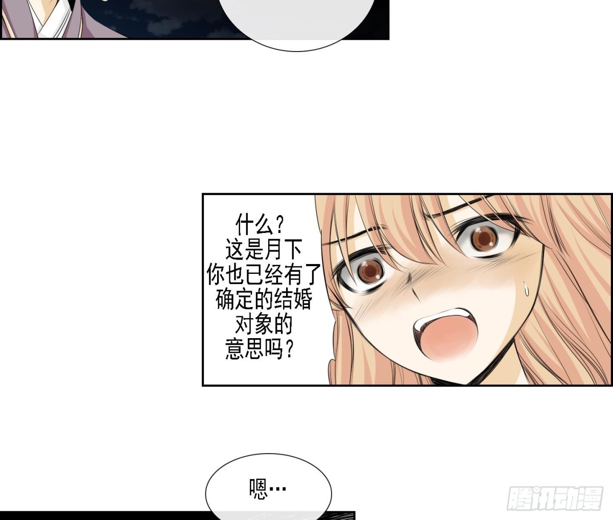 《红银月下》第160话 第8页