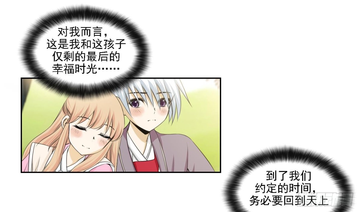 《红银月下》第164话 第10页