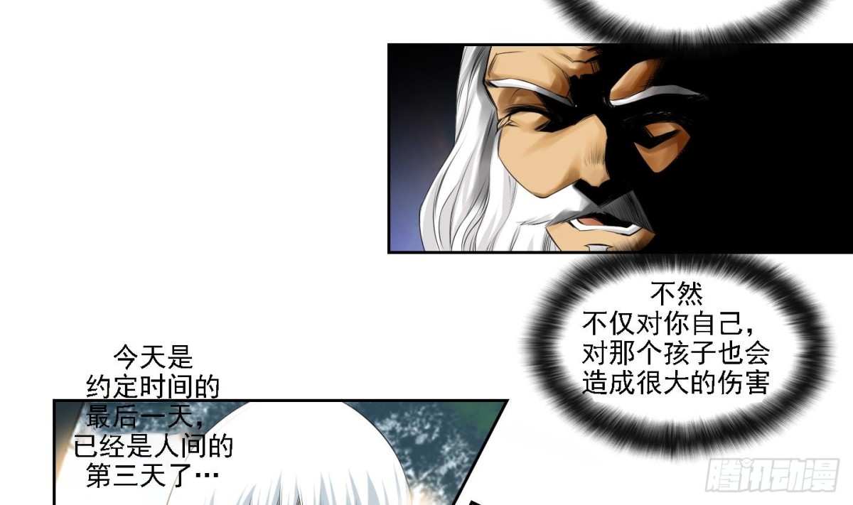 《红银月下》第164话 第11页