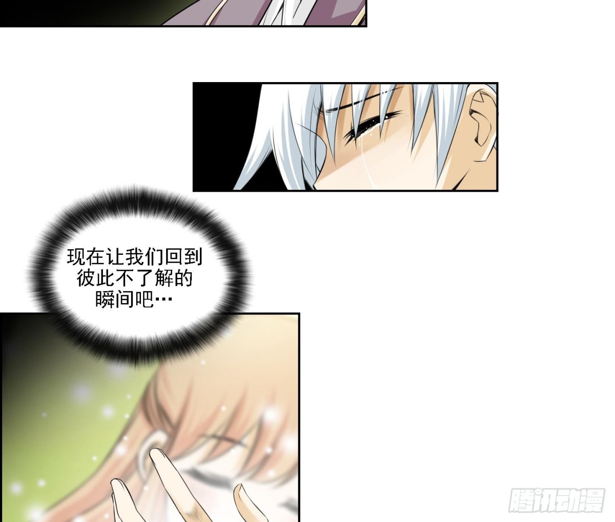 《红银月下》第164话 第16页