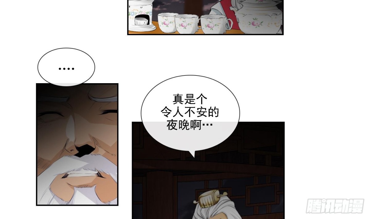 《红银月下》第164话 第20页