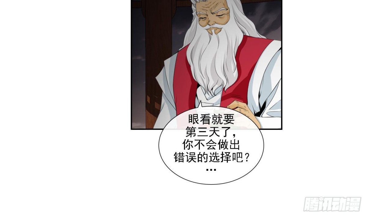 《红银月下》第164话 第21页