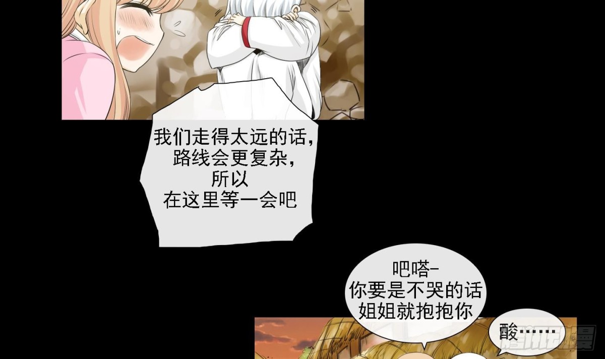 《红银月下》第164话 第3页