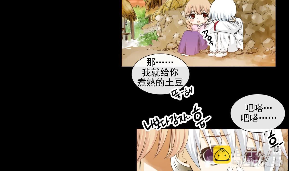 《红银月下》第164话 第4页