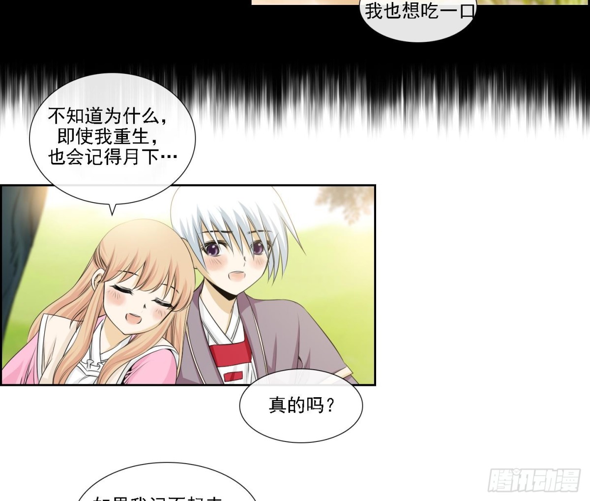 《红银月下》第164话 第7页