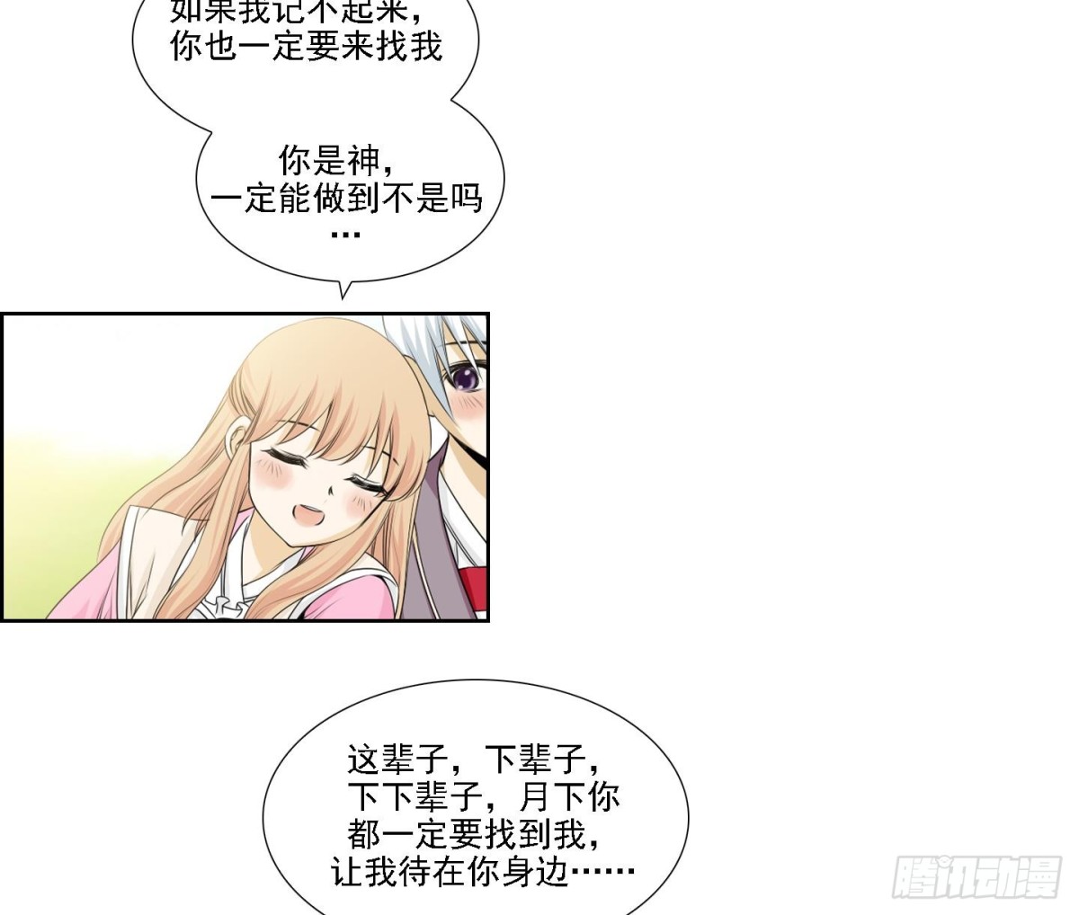 《红银月下》第164话 第8页