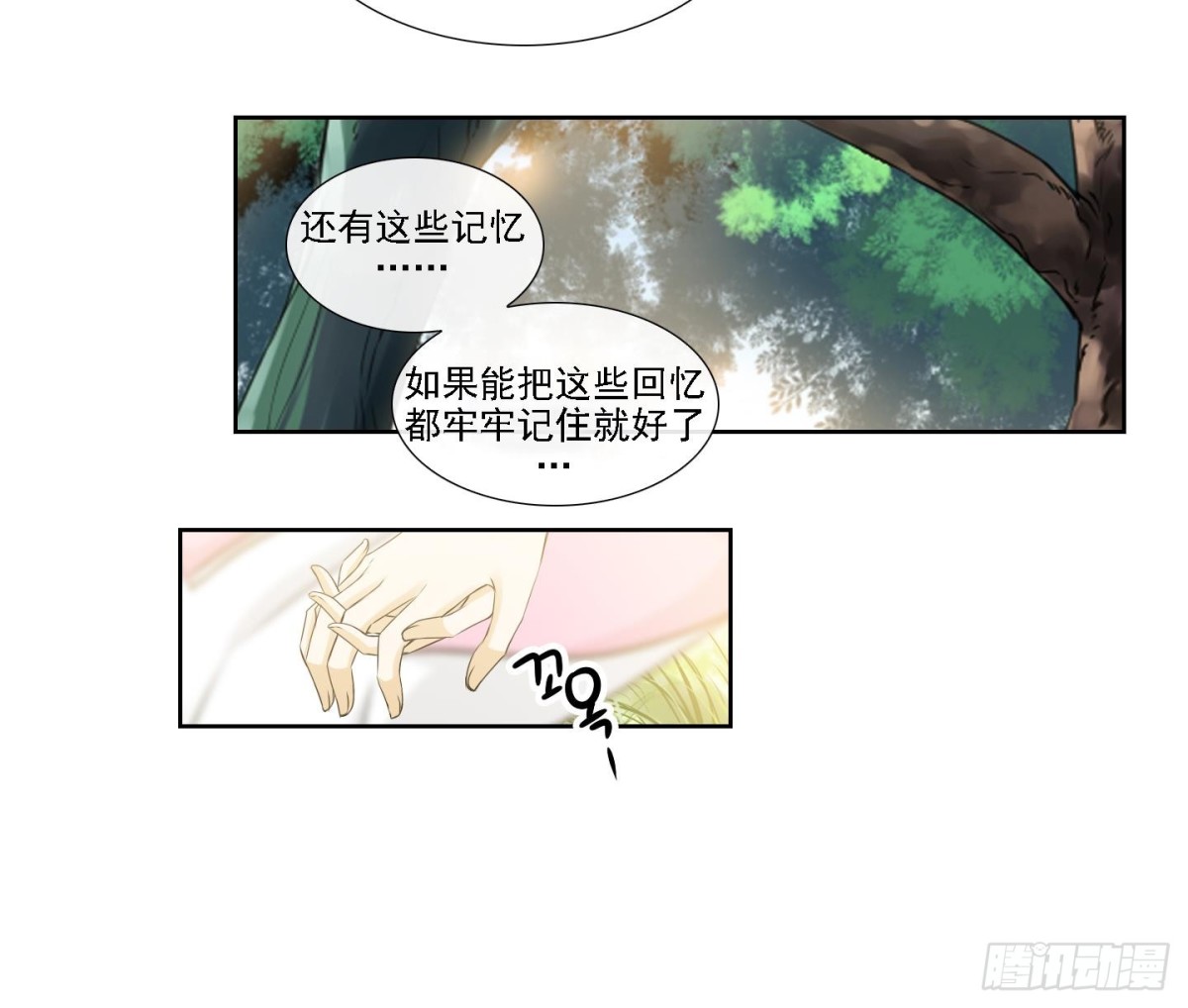 《红银月下》第164话 第9页