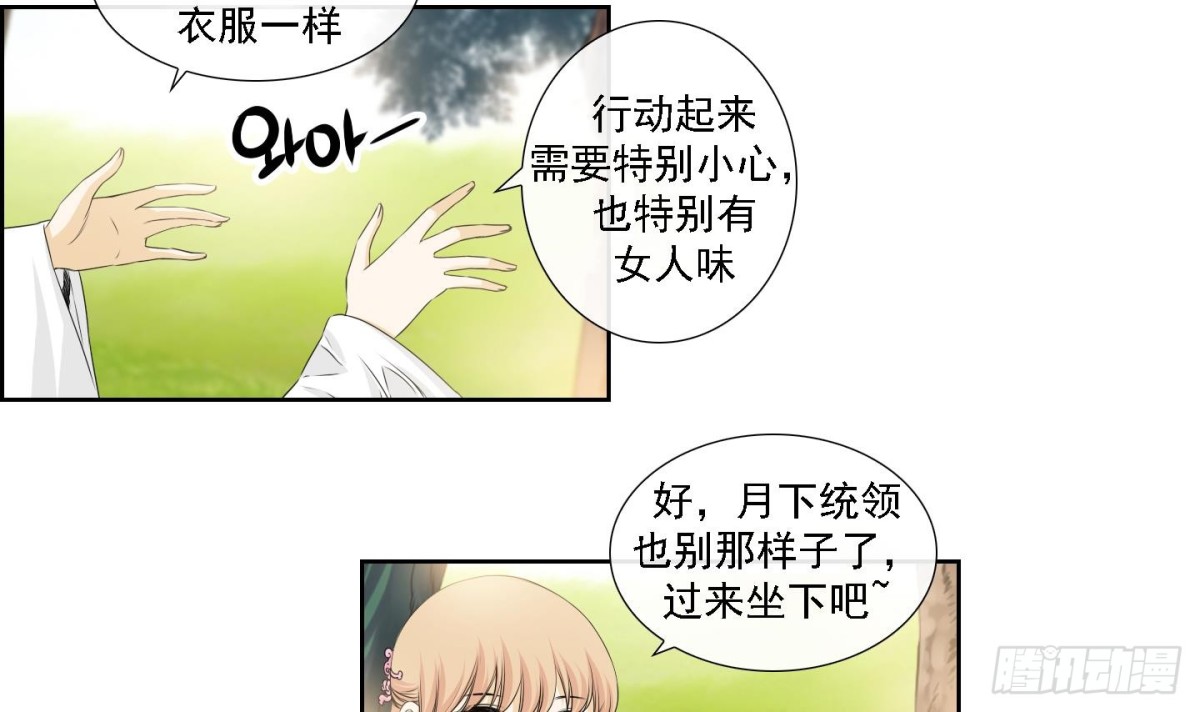 《红银月下》第163话 第12页