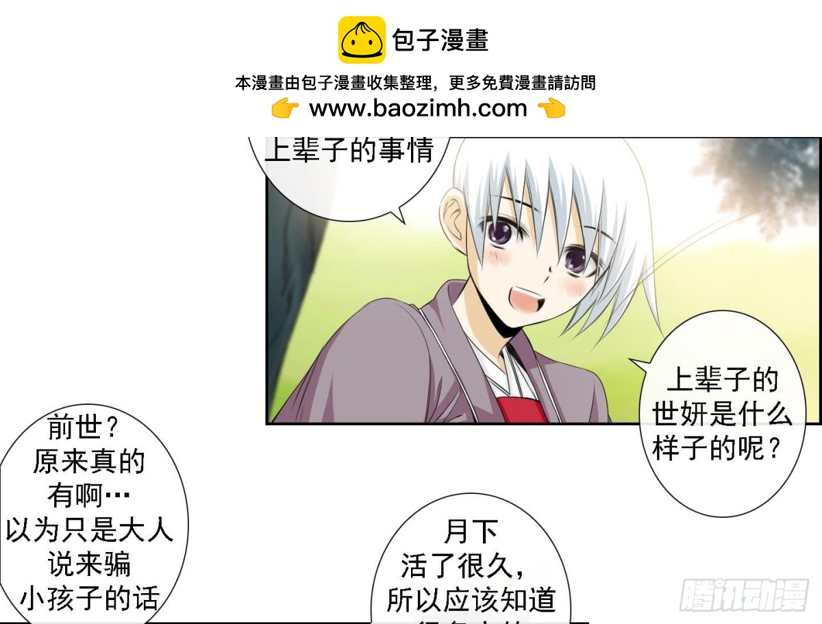 《红银月下》第163话 第14页