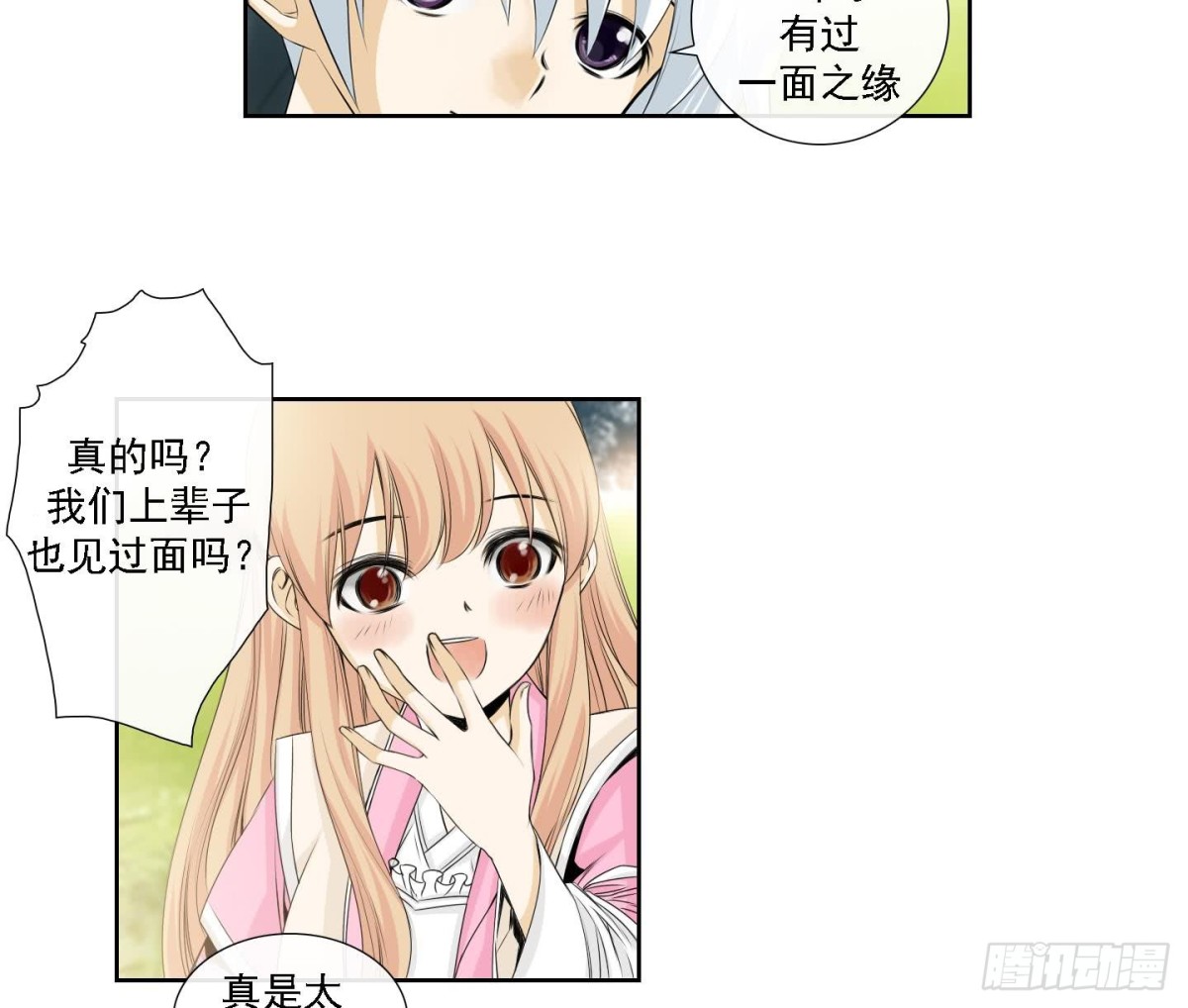 《红银月下》第163话 第16页