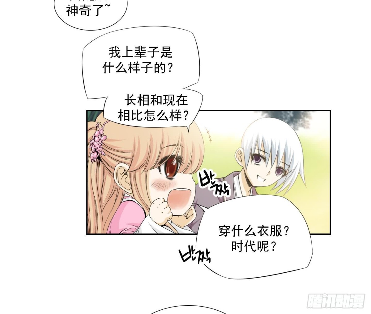 《红银月下》第163话 第17页