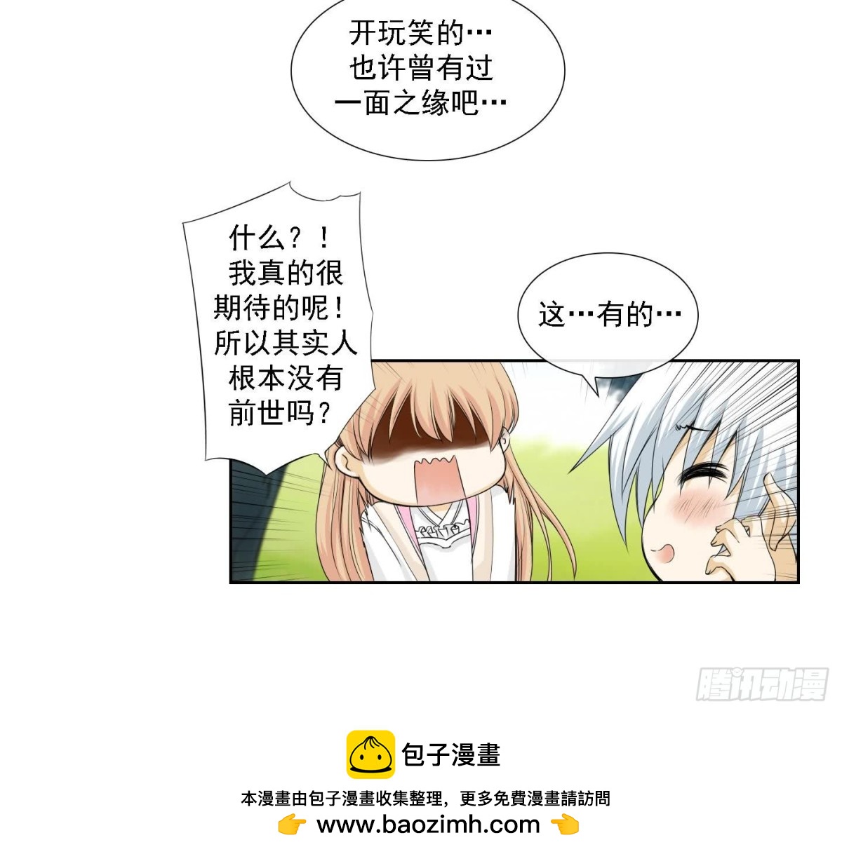 《红银月下》第163话 第18页