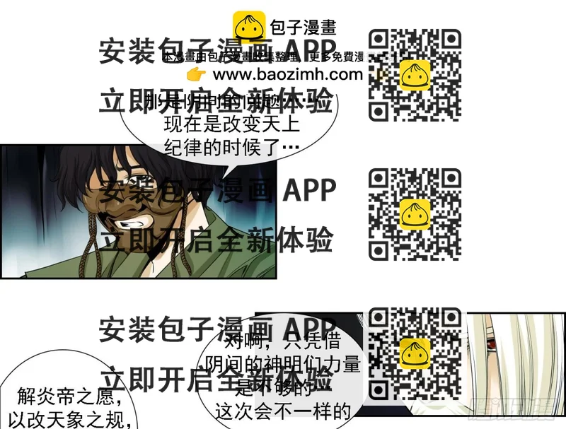 《红银月下》第163话 第2页