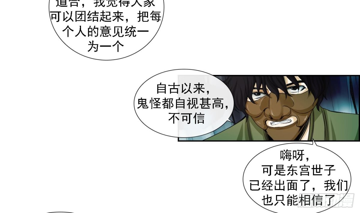 《红银月下》第163话 第5页