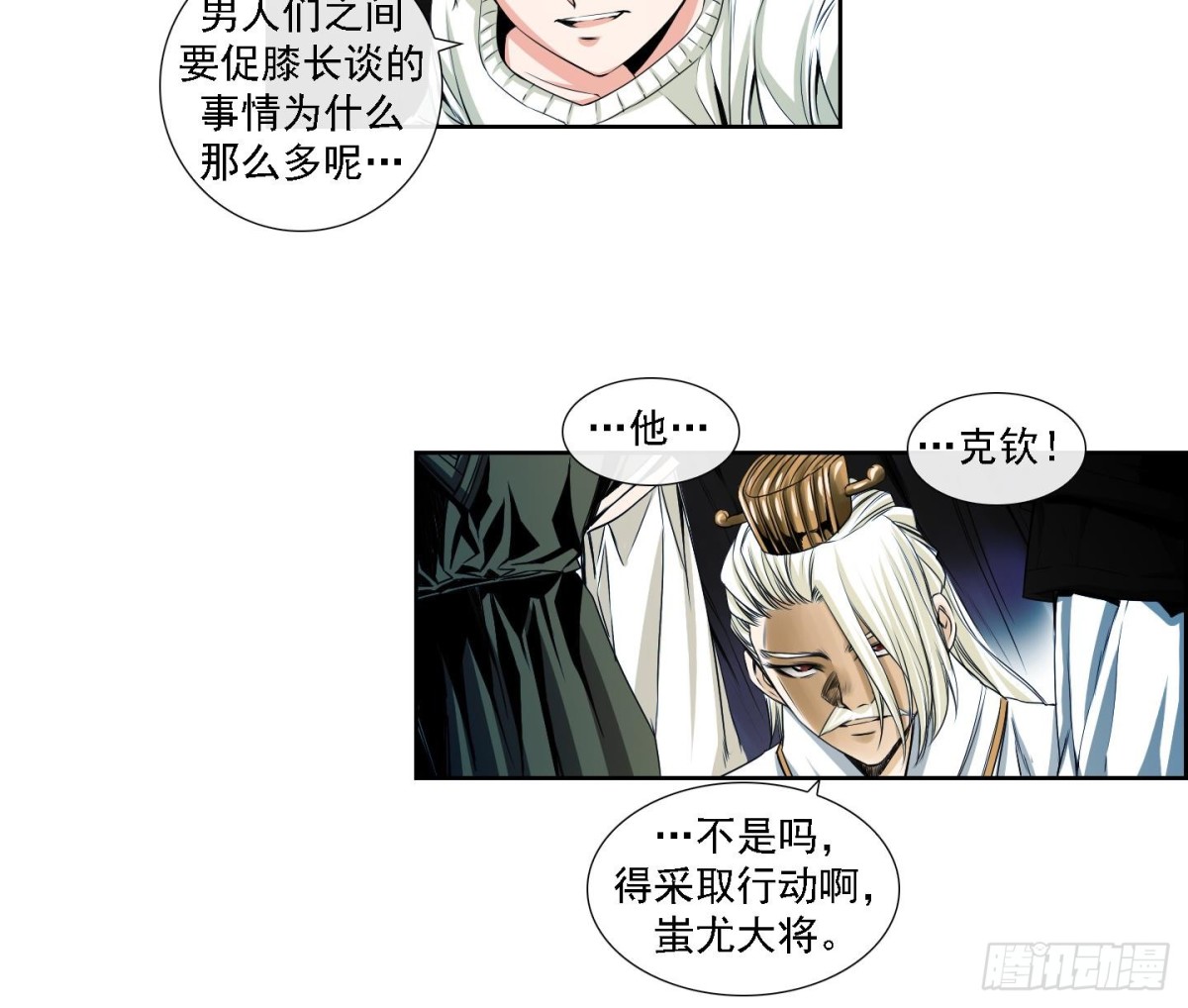 《红银月下》第163话 第7页