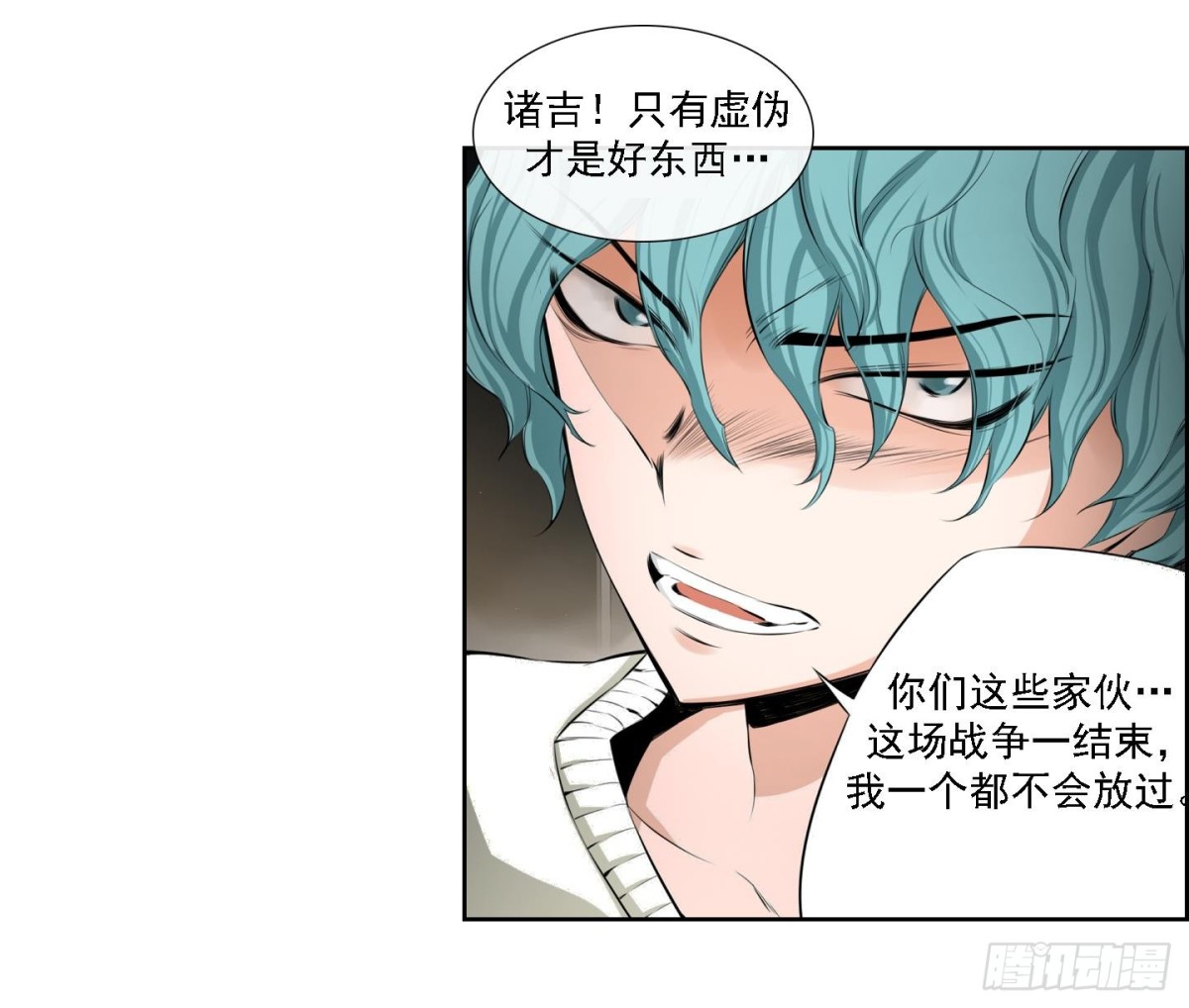 《红银月下》第163话 第9页