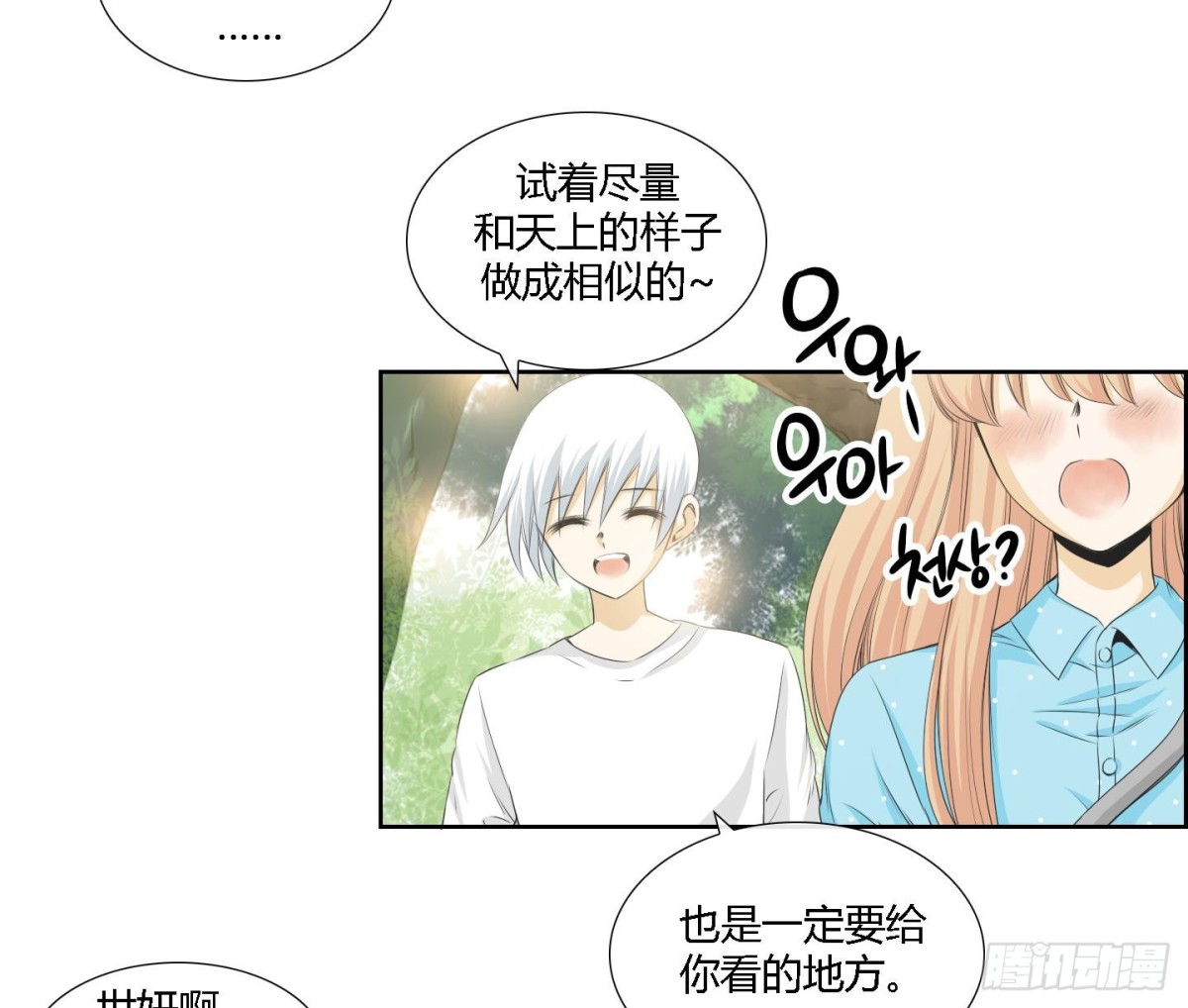 《红银月下》第162话 第17页