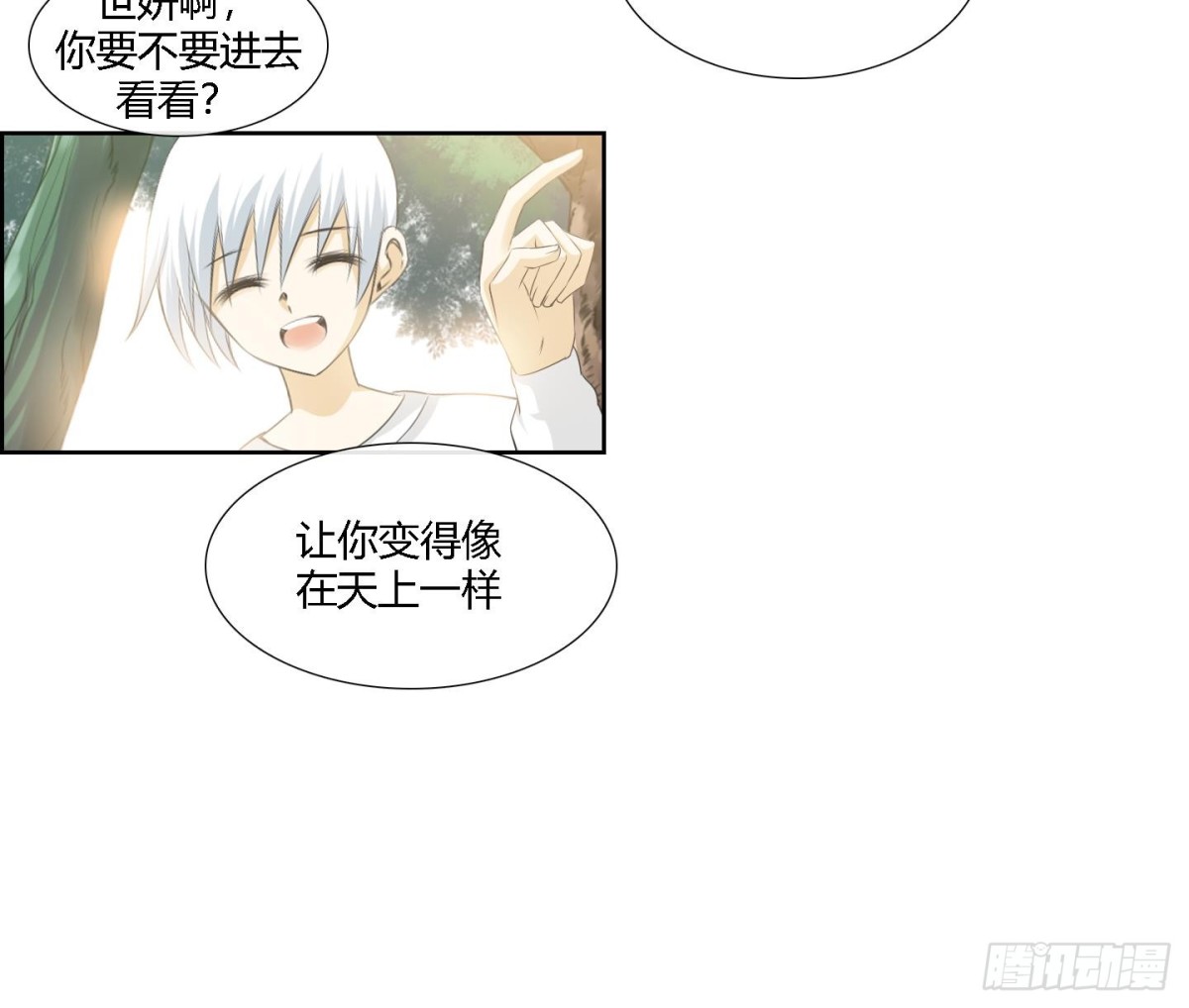 《红银月下》第162话 第18页