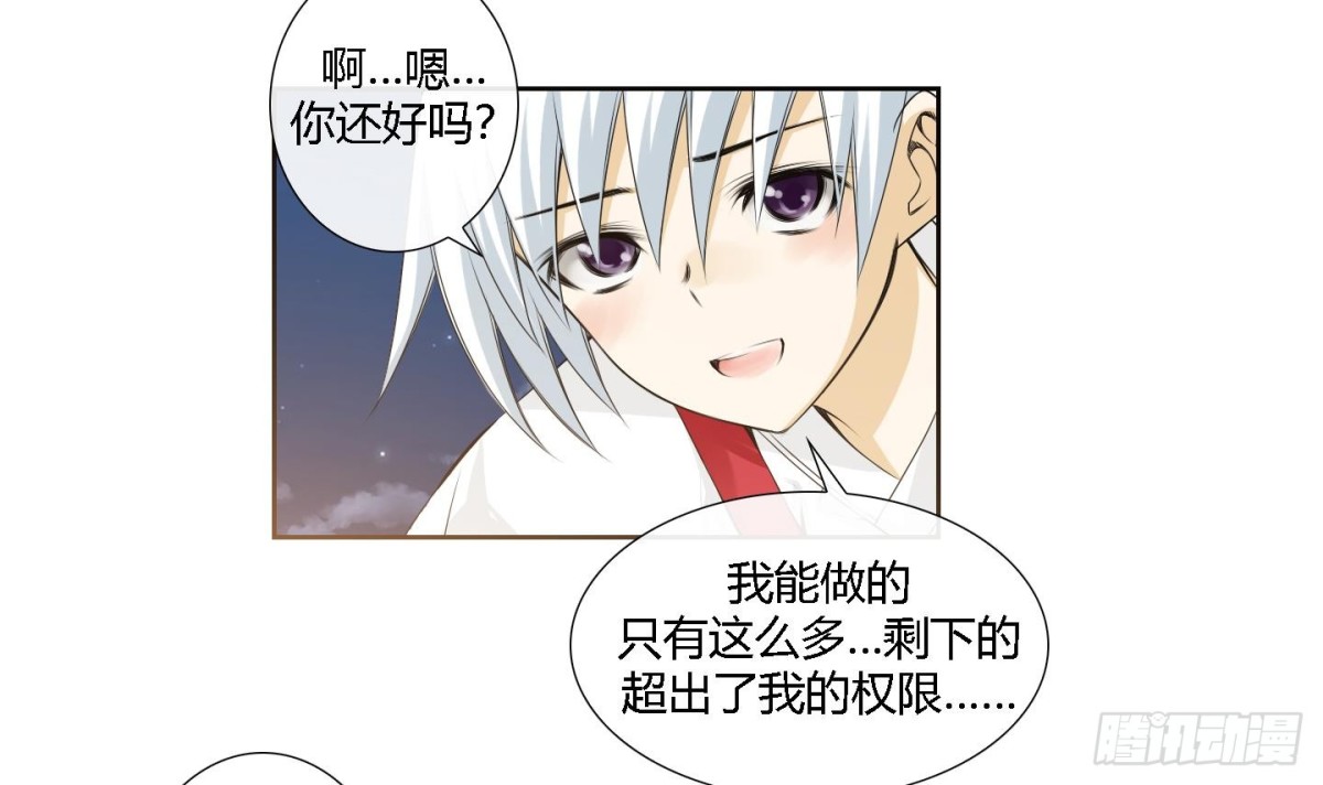 《红银月下》第161话 第24页