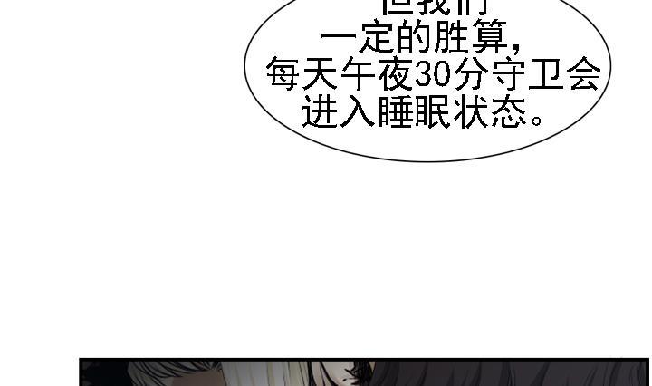 《红银月下》第165话 第8页