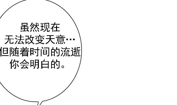 《红银月下》第166话 第20页