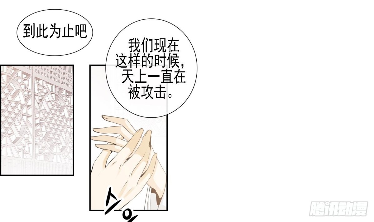 《红银月下》第171话 第10页