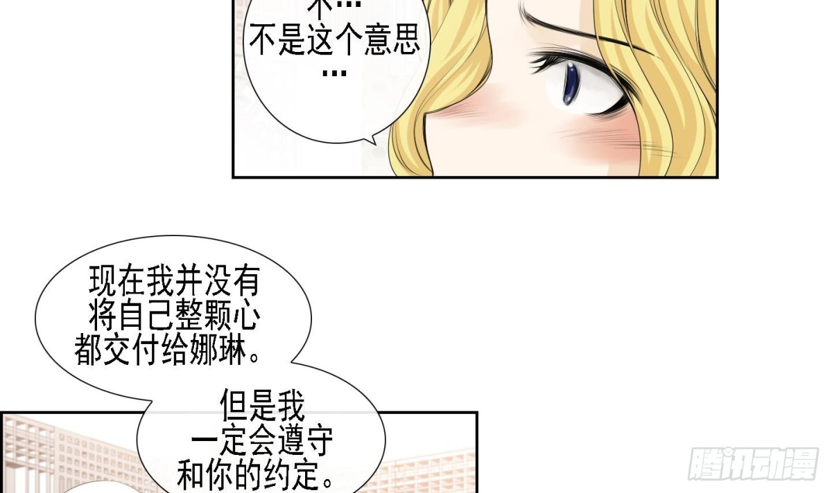 《红银月下》第171话 第12页