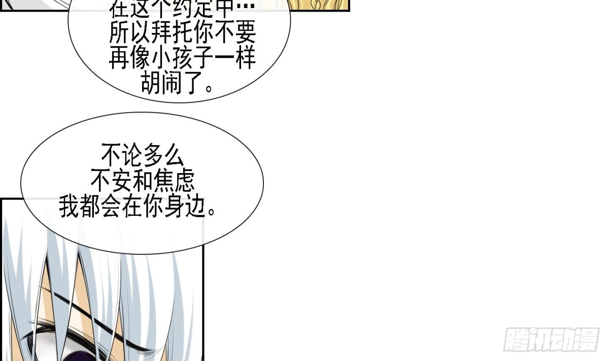 《红银月下》第171话 第14页