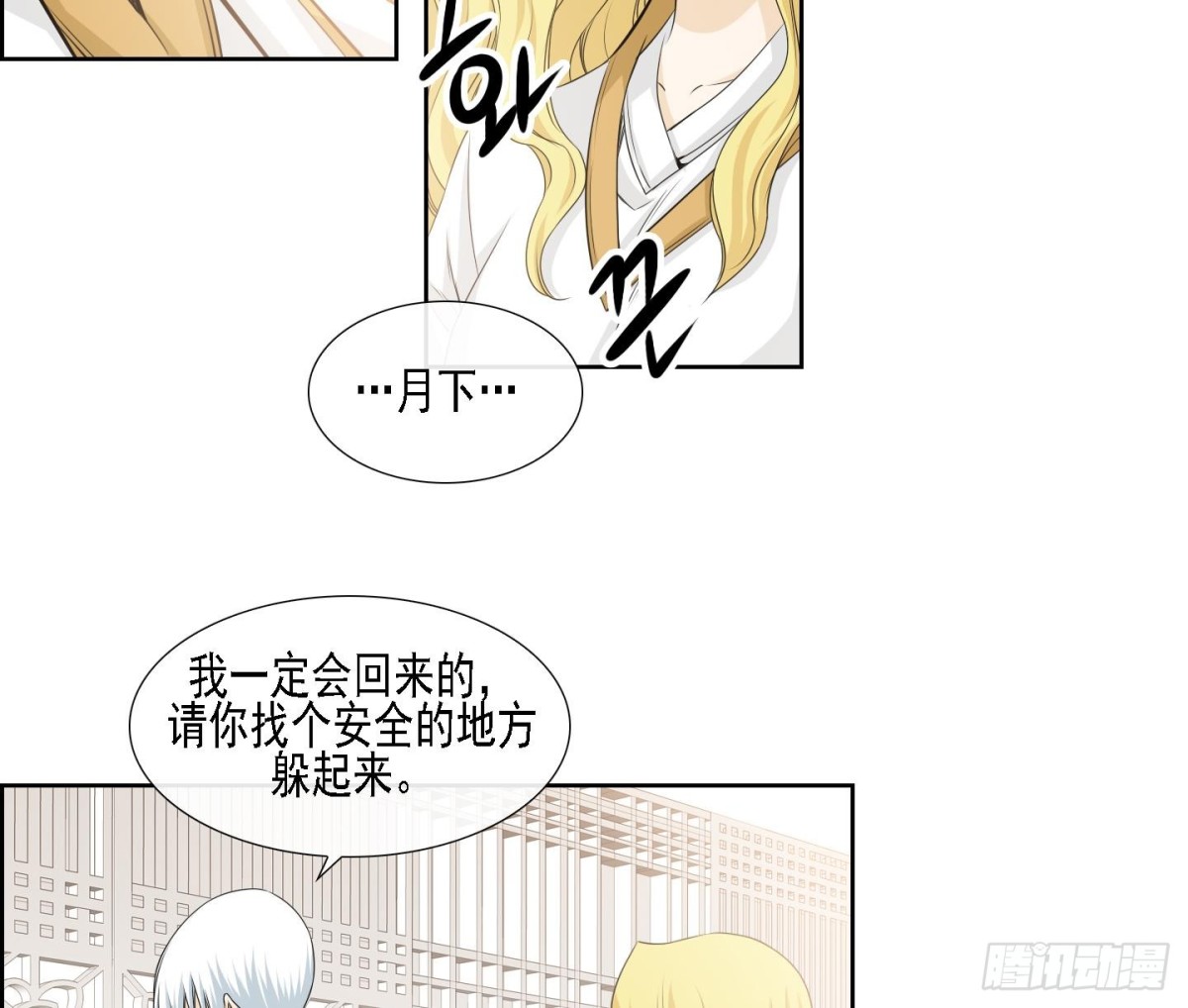 《红银月下》第171话 第16页