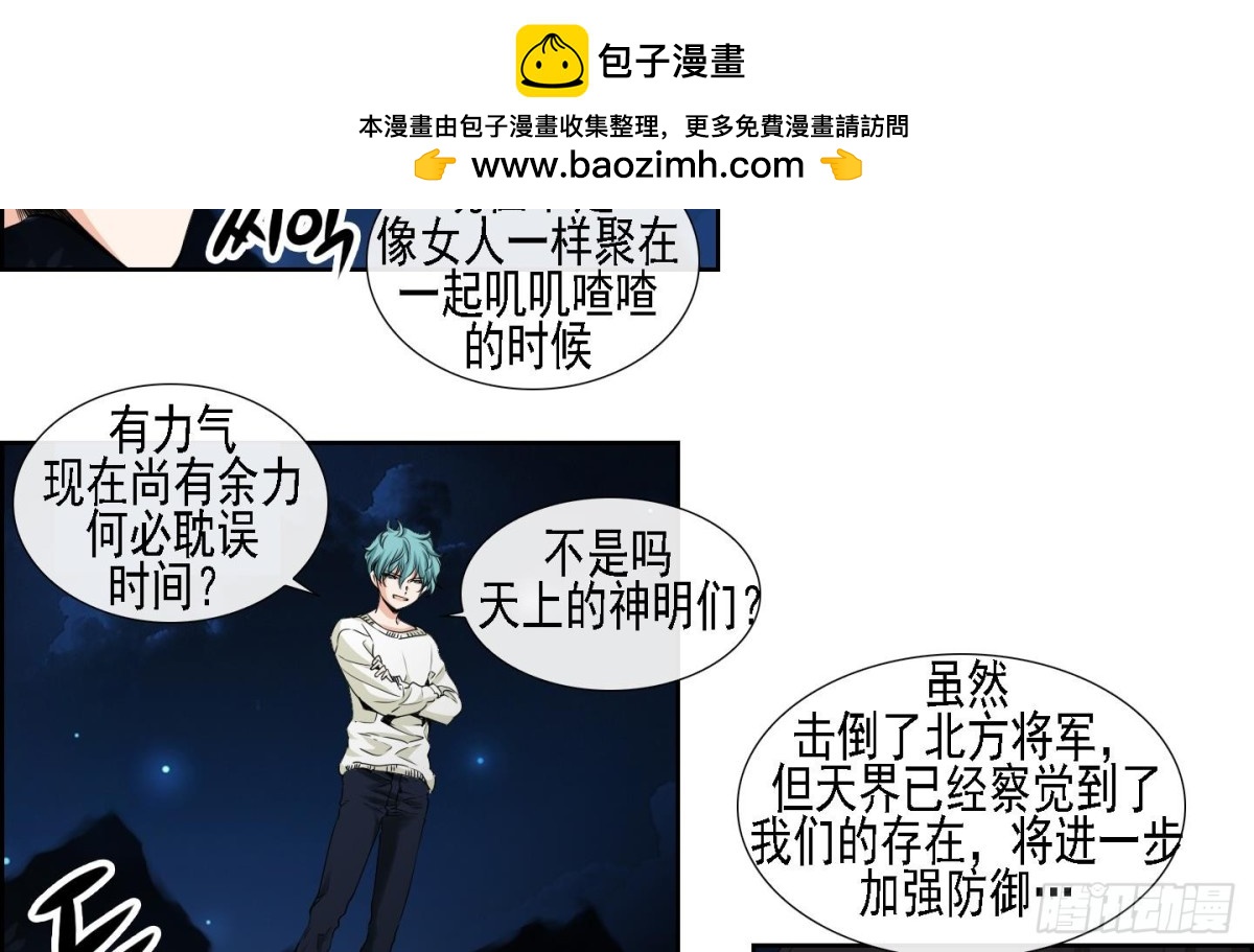 《红银月下》第171话 第2页