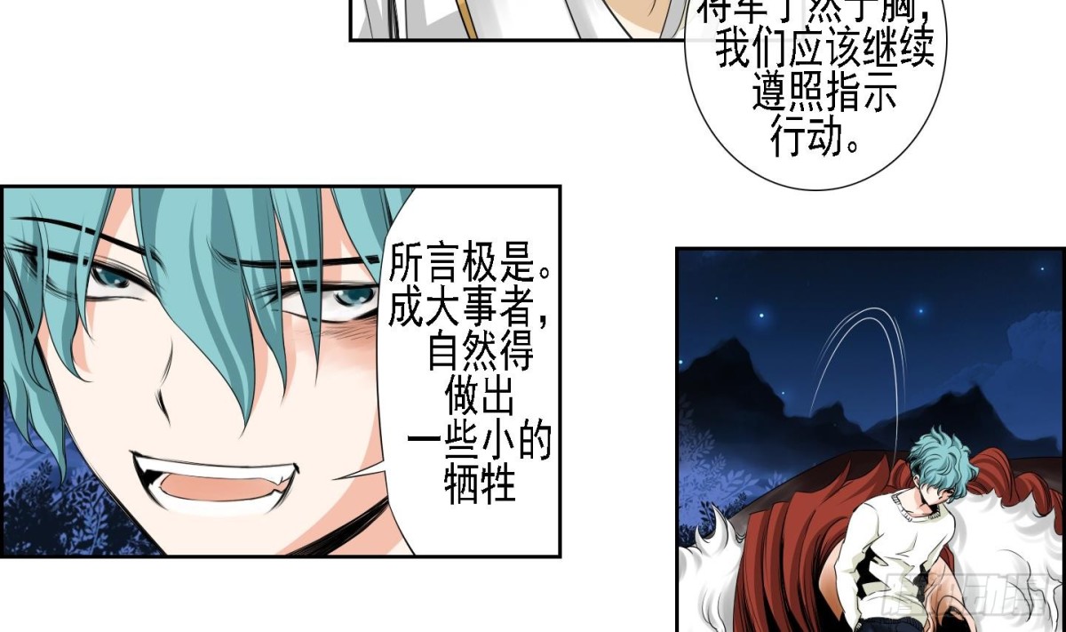 《红银月下》第171话 第5页