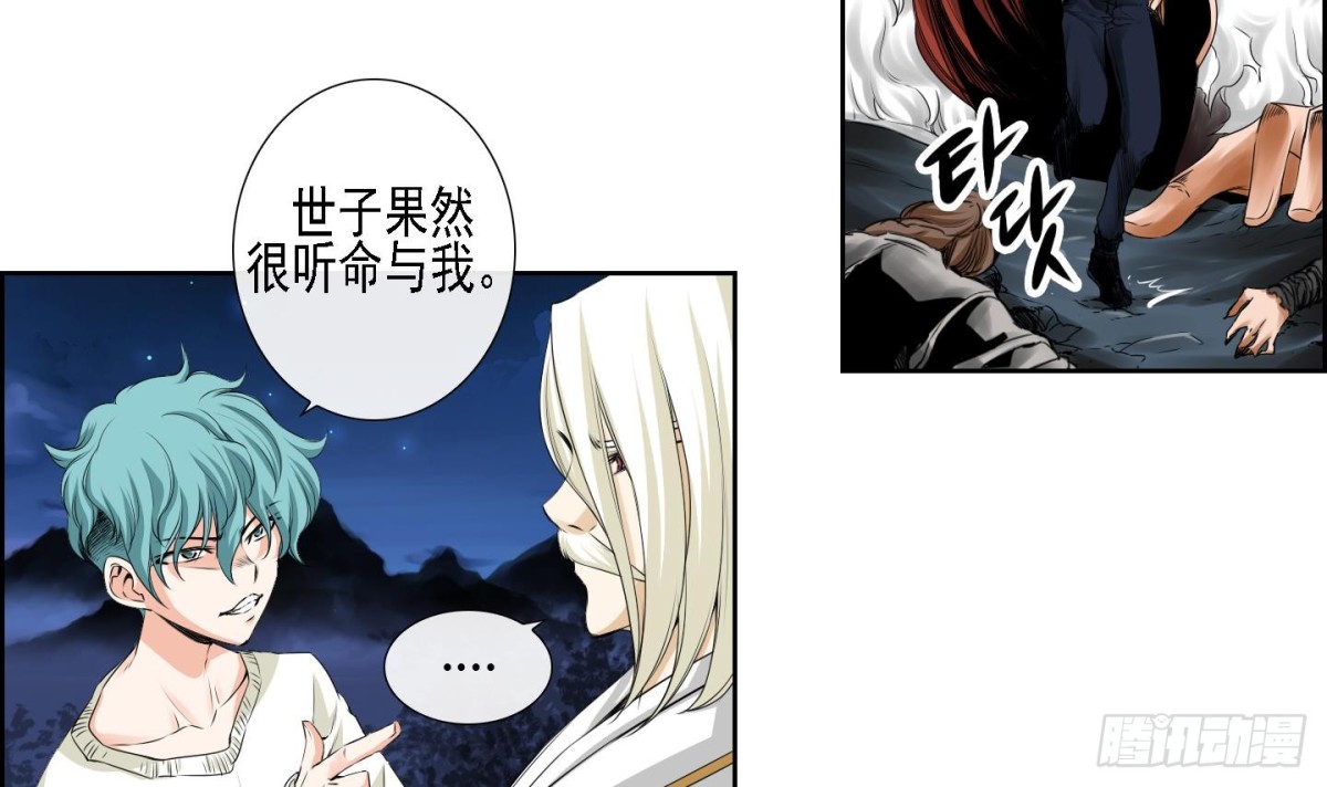 《红银月下》第171话 第6页