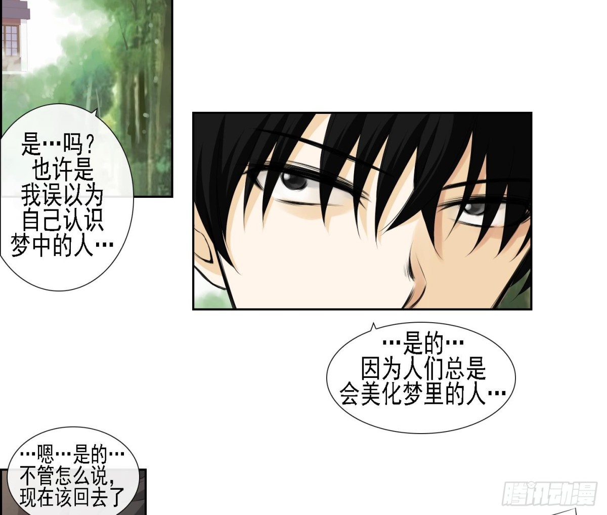 《红银月下》第172话 第17页