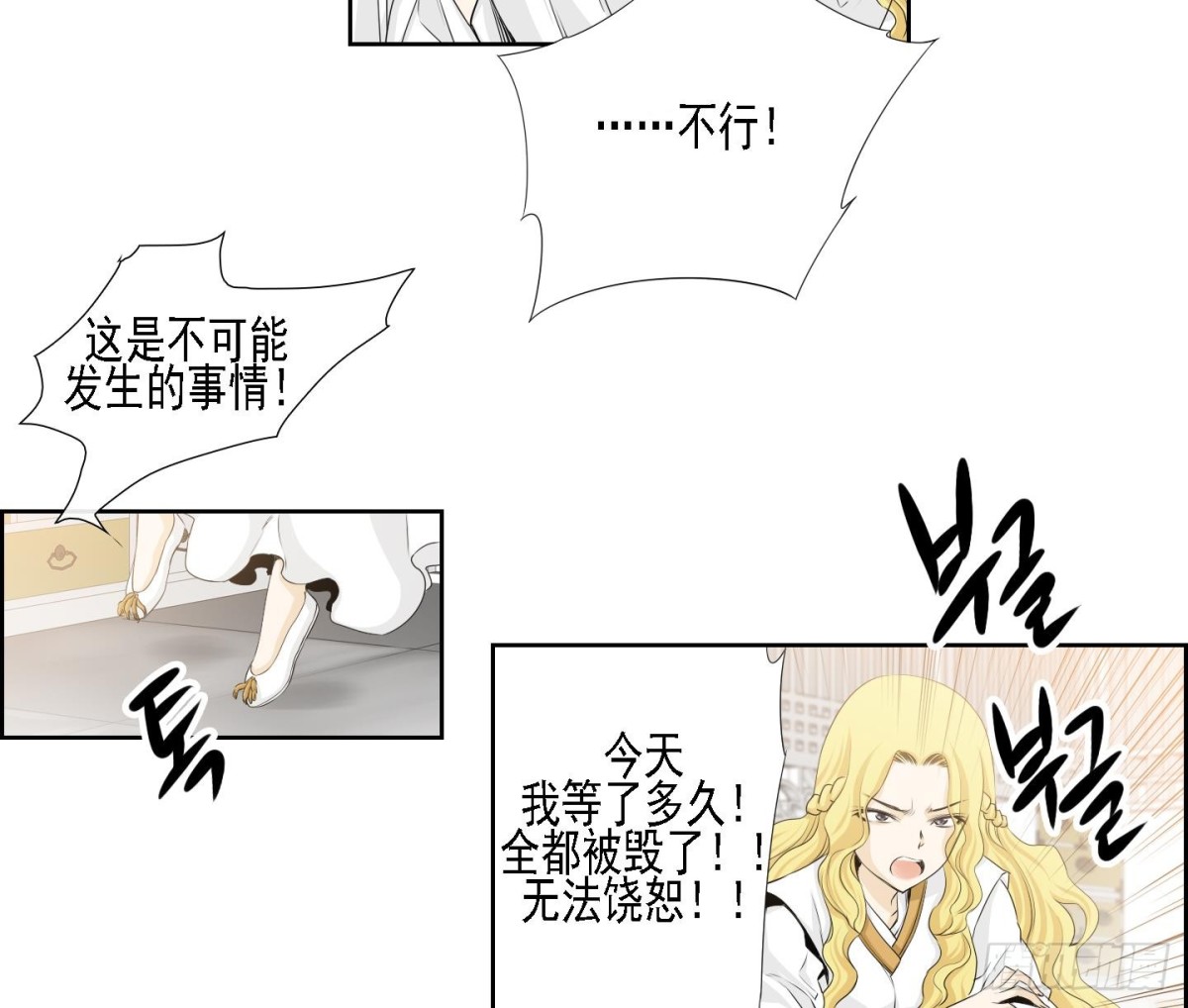 《红银月下》第169话 第17页