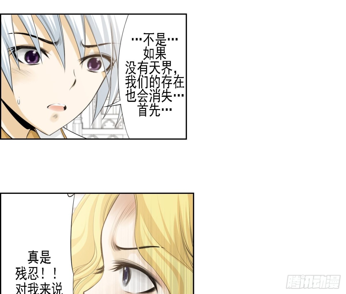 《红银月下》第169话 第25页
