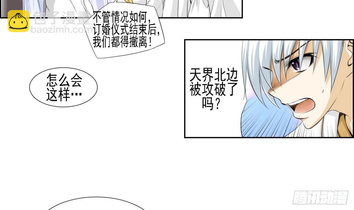 《红银月下》第169话 第6页