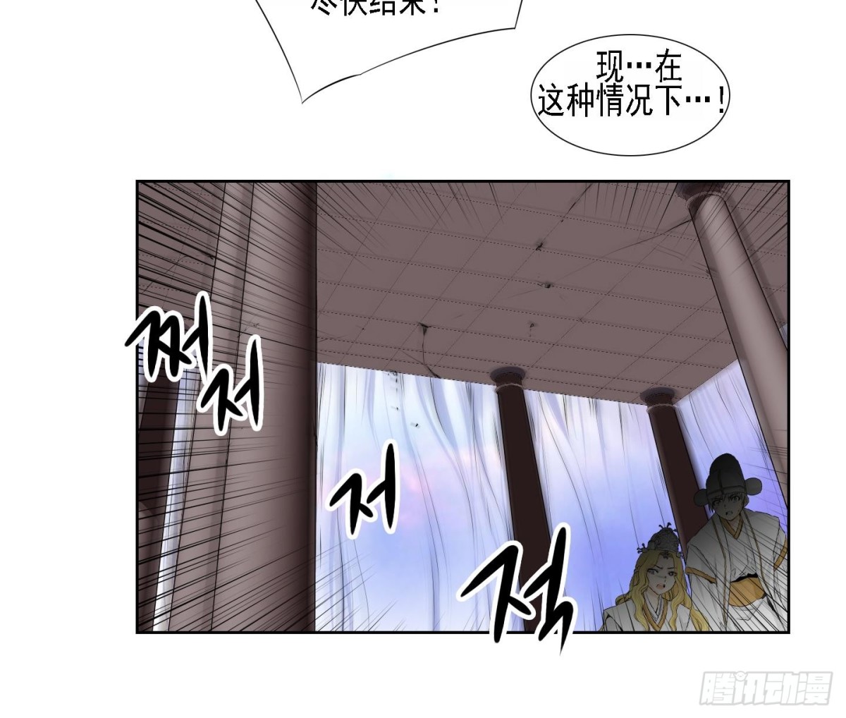《红银月下》第169话 第9页