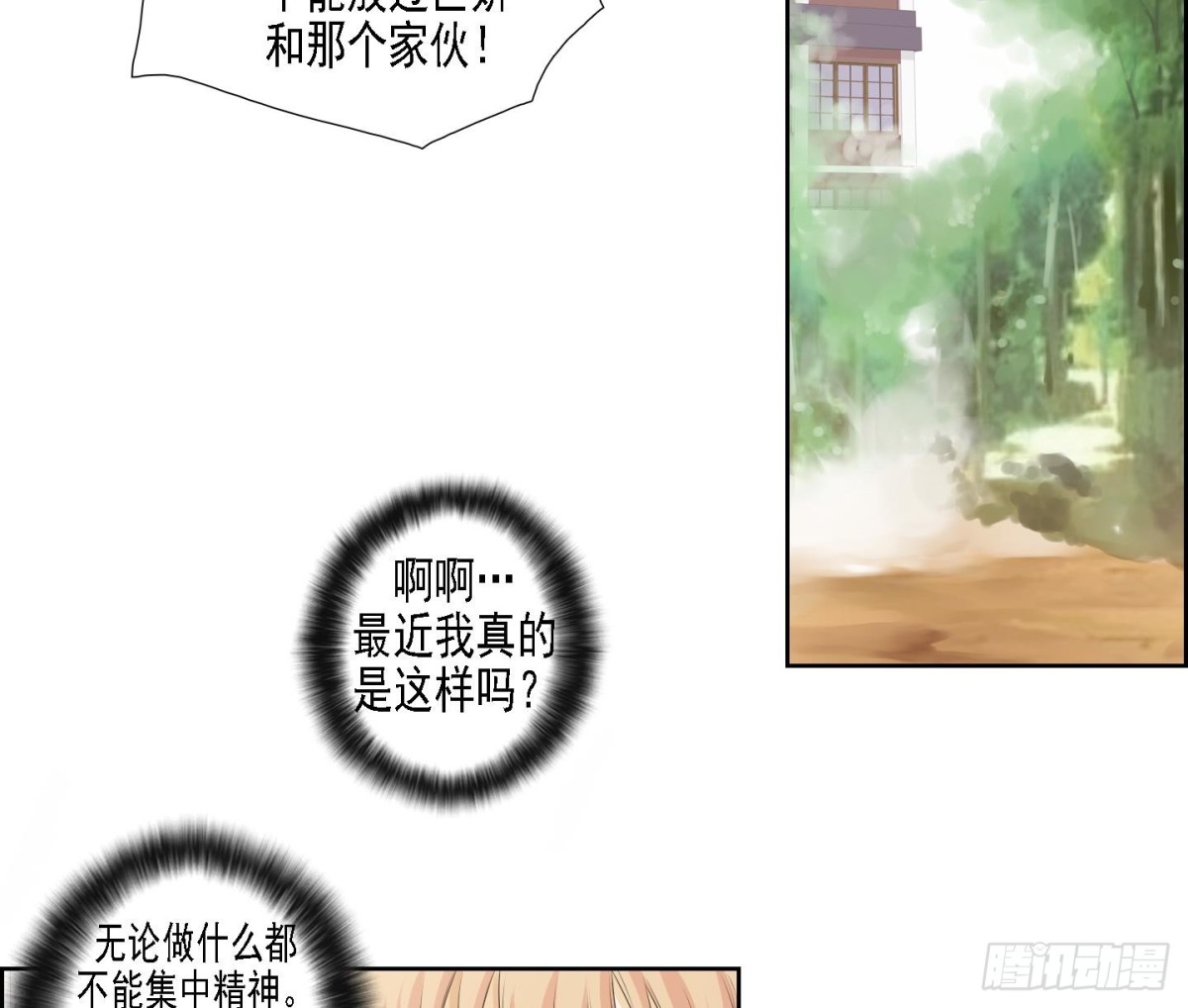 《红银月下》第170话 第17页