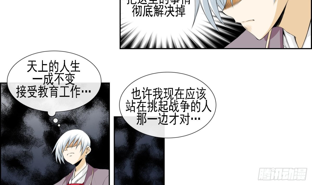 《红银月下》第175话 第12页