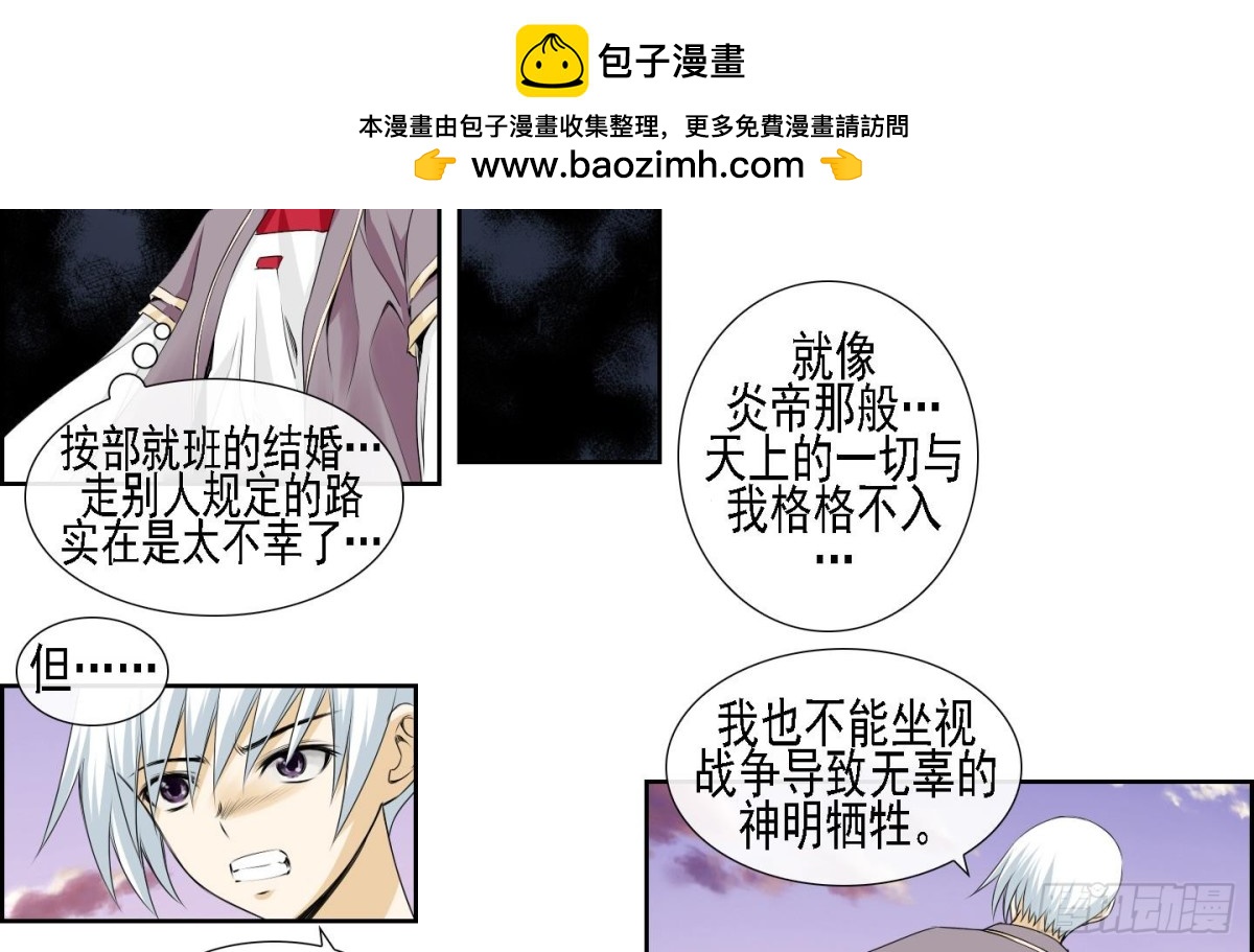 《红银月下》第175话 第13页