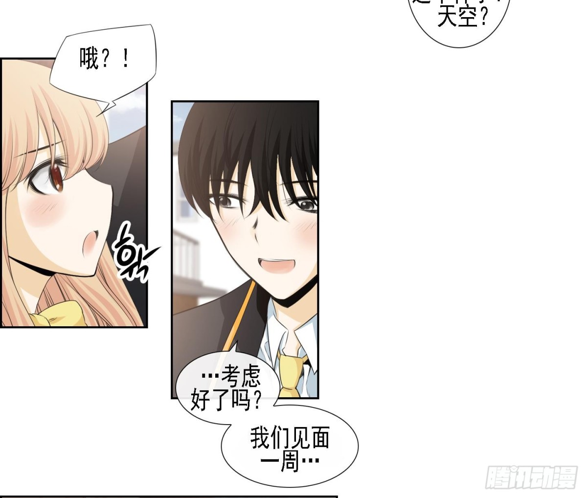 《红银月下》第175话 第16页