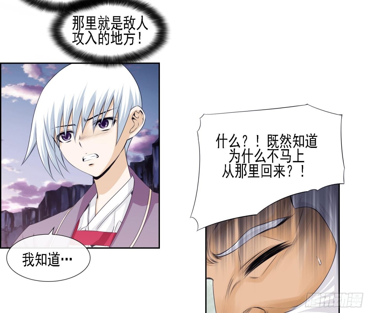《红银月下》第175话 第7页
