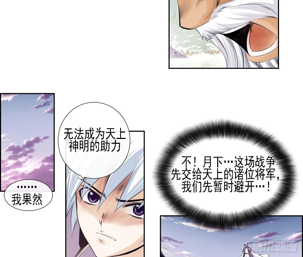 《红银月下》第175话 第8页