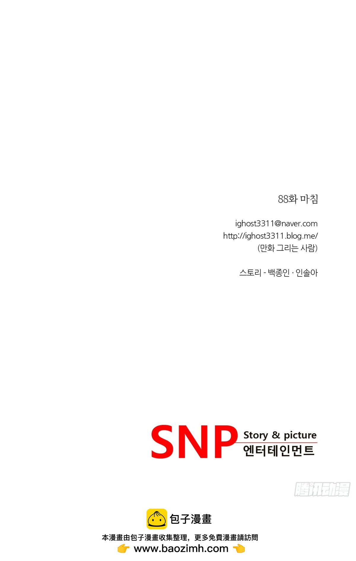 《红银月下》第176话 第19页