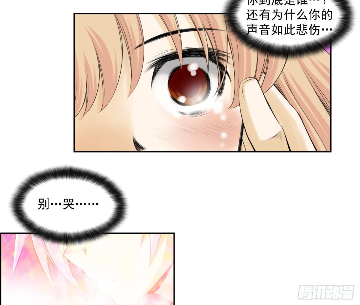 《红银月下》第174话 第16页