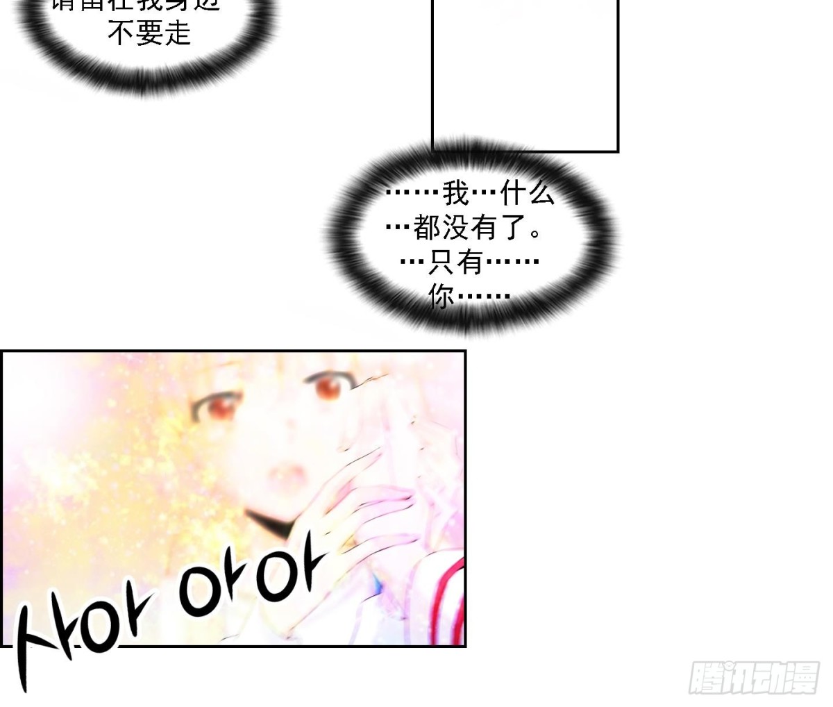 《红银月下》第174话 第18页