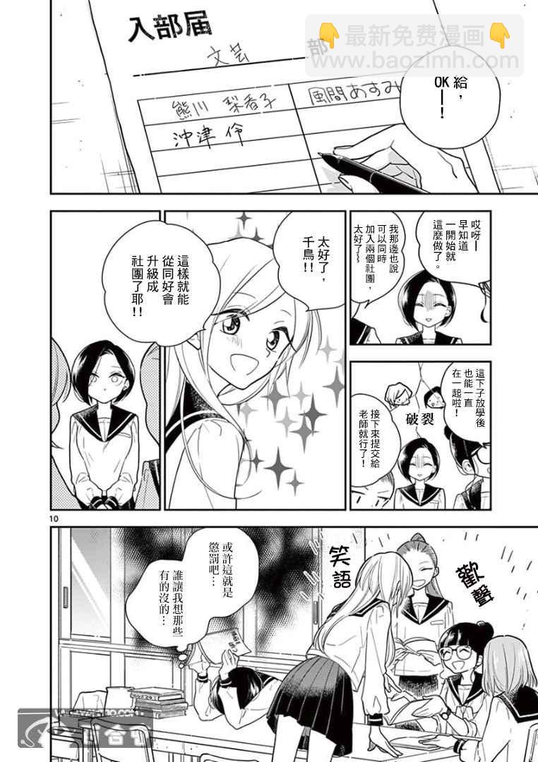 《好事多磨》第4话 第10页