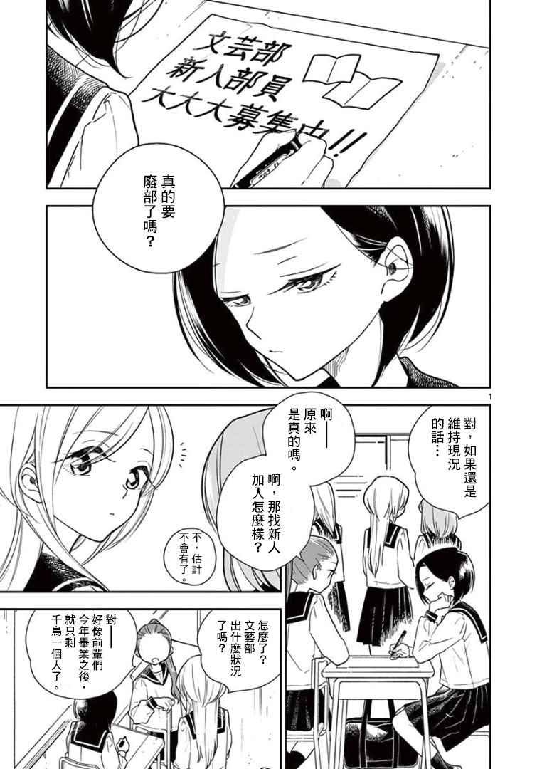 《好事多磨》第4话 第1页